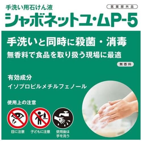 サラヤ シャボネットユ・ム P-5 1Kg泡ポンプ 1本(ご注文単位1本)【直送品】