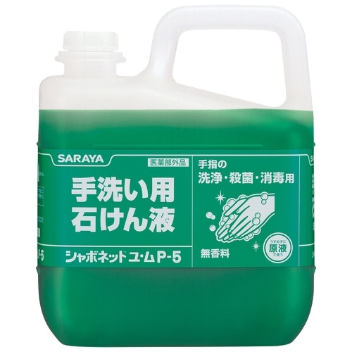 サラヤ シャボネットユ・ム P-5 5Kg 1本（ご注文単位1本）【直送品】