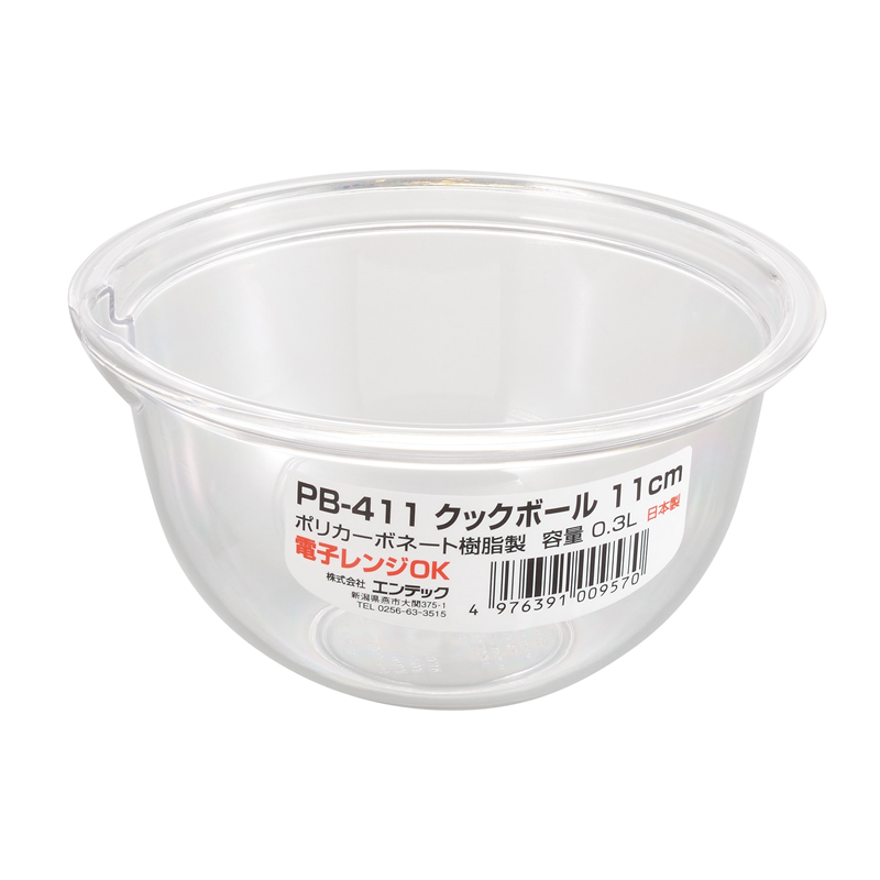 PB-411 クックボール11cm (0.3L) 1個(ご注文単位1個)【直送品】