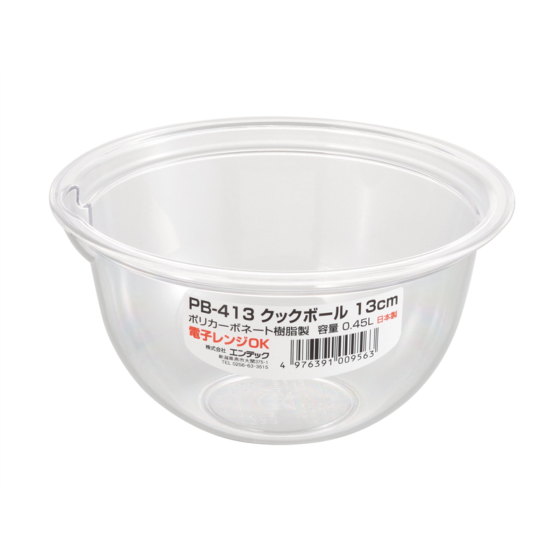 PB-413 クックボール13cm (0.45L) 1個(ご注文単位1個)【直送品】