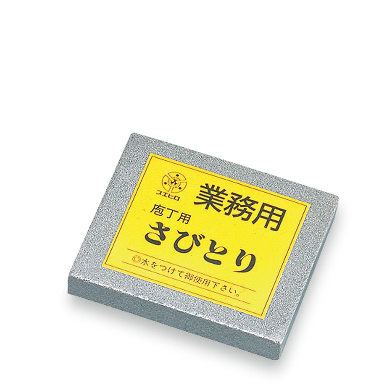 業務用さびとり T-15 中目 大型 1個(ご注文単位1個)【直送品】