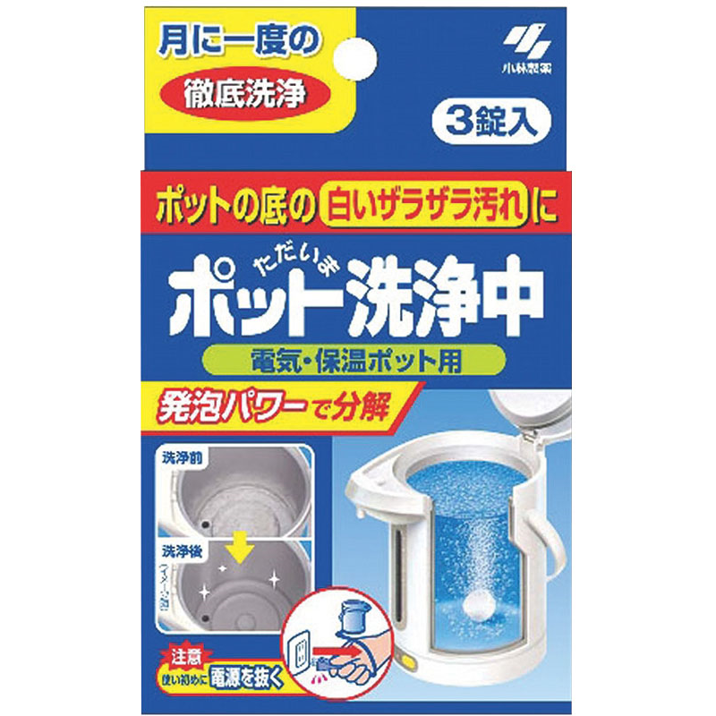 ポット洗浄中(3錠入) 1個（ご注文単位1個）【直送品】
