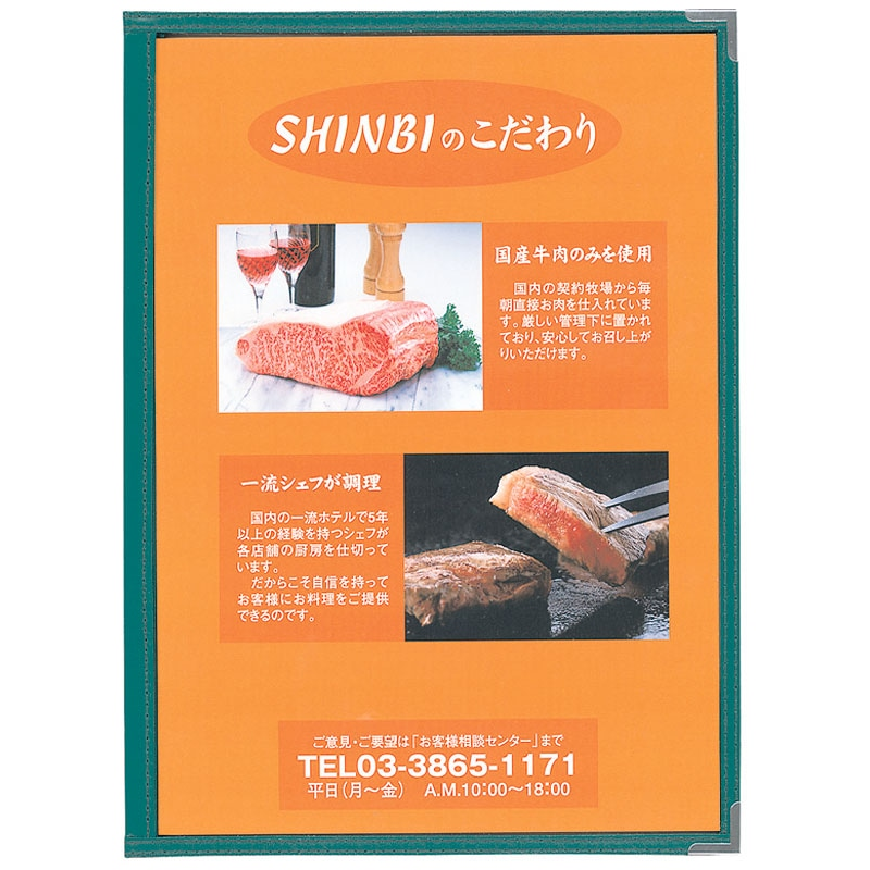 シンビ ABW-9 メニューブック 緑 (A4-8p) 1個（ご注文単位1個）【直送品】