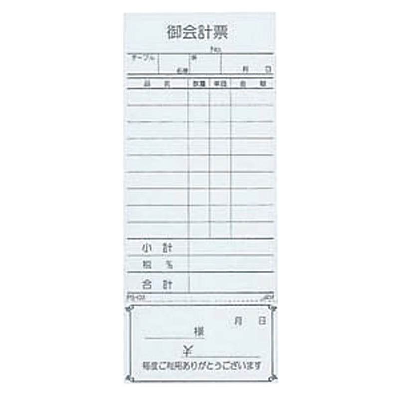 えいむ お会計伝票 PS-03 単式(清算書付)(10冊入) 1個（ご注文単位1個）【直送品】