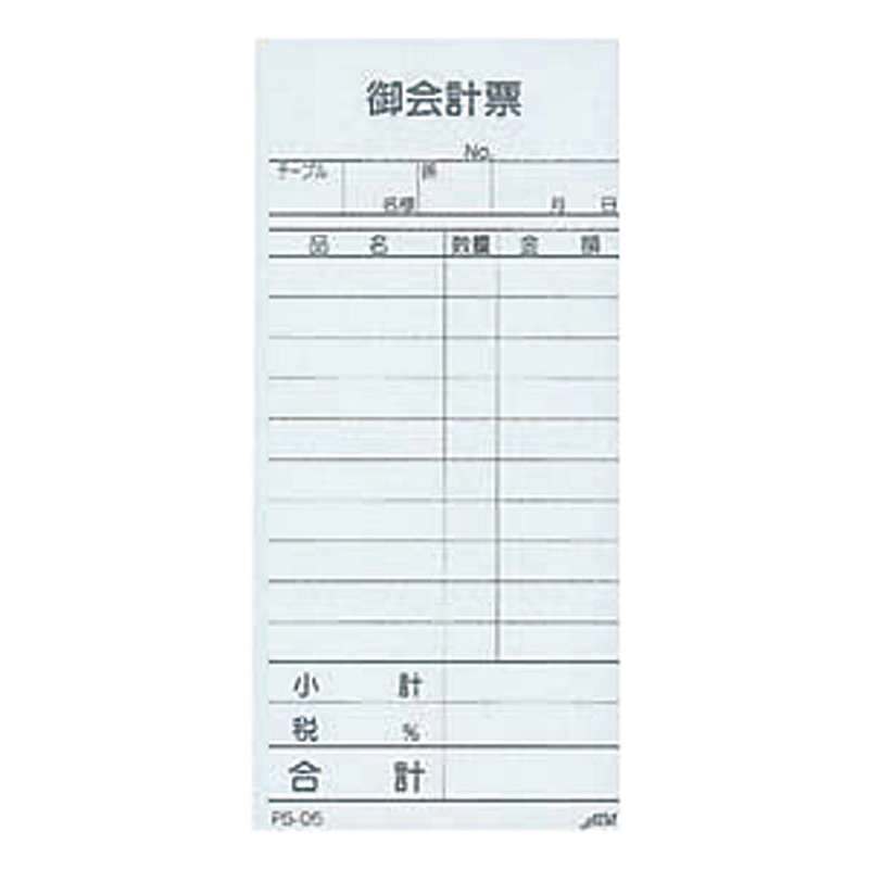 えいむ お会計伝票 PS-05 単式(10冊入) 1個（ご注文単位1個）【直送品】