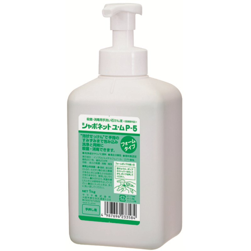 シャボネットユ･ムP-5　1㎏泡ポンプ付 1個（ご注文単位1個）【直送品】