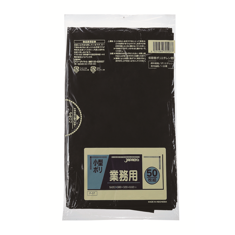 ジャパクス小型ポリ黒P-07(50枚入) 1個（ご注文単位1個）【直送品】