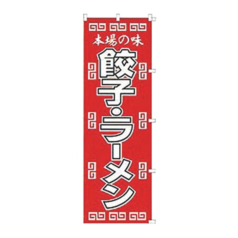 K003餃子.ラーメン 1個（ご注文単位1個）【直送品】