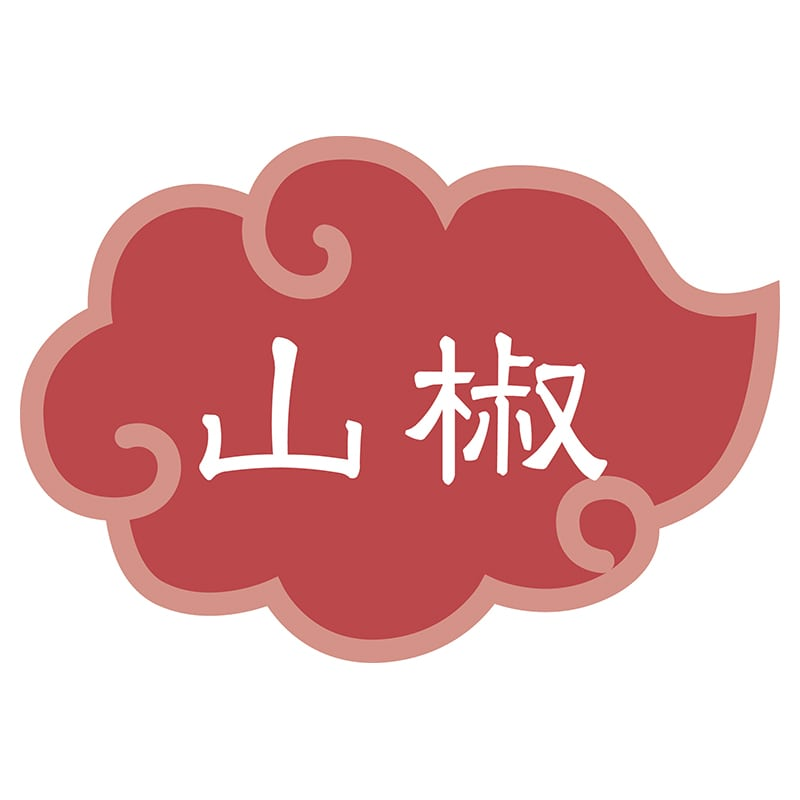 内容表示ラベル山椒（1シート10枚） 1個（ご注文単位1個）【直送品】