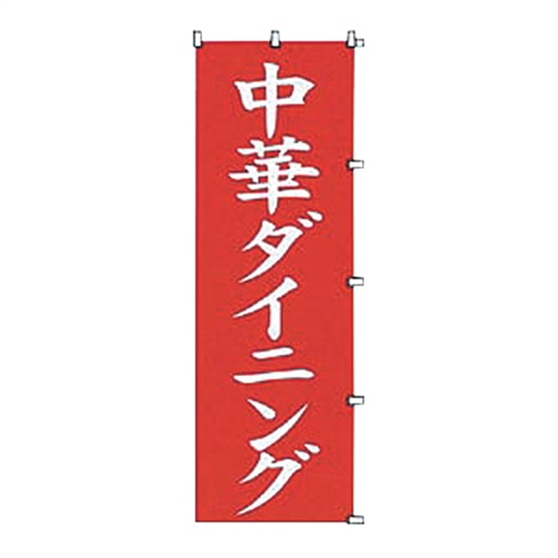 K039中華ダイニング 1個（ご注文単位1個）【直送品】