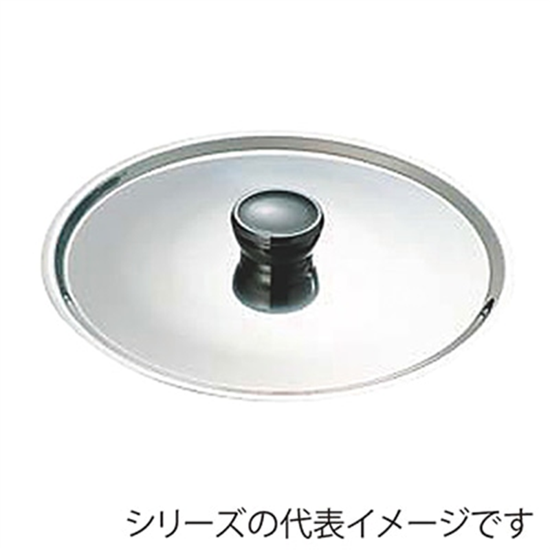 KO18-0STフライパン用蓋22cm 1個（ご注文単位1個）【直送品】