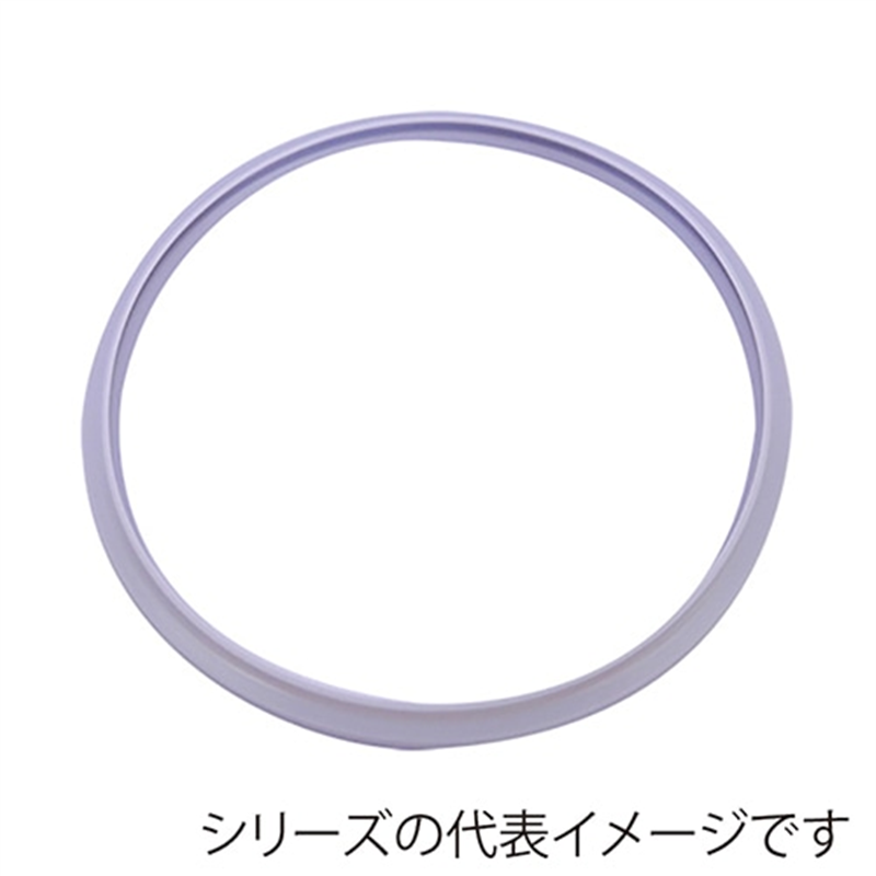 ワンダーシェフPro26L用パッキン（22cm） 1個（ご注文単位1個）【直送品】