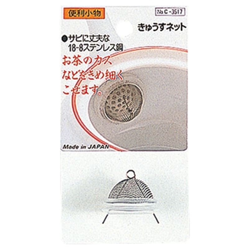 便利小物きゅうすネットC-3517 1個（ご注文単位1個）【直送品】