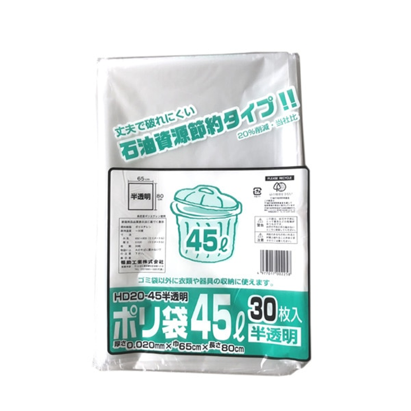 福助業務用ゴミ袋45LHD20-45（30枚入） 1個（ご注文単位1個）【直送品】