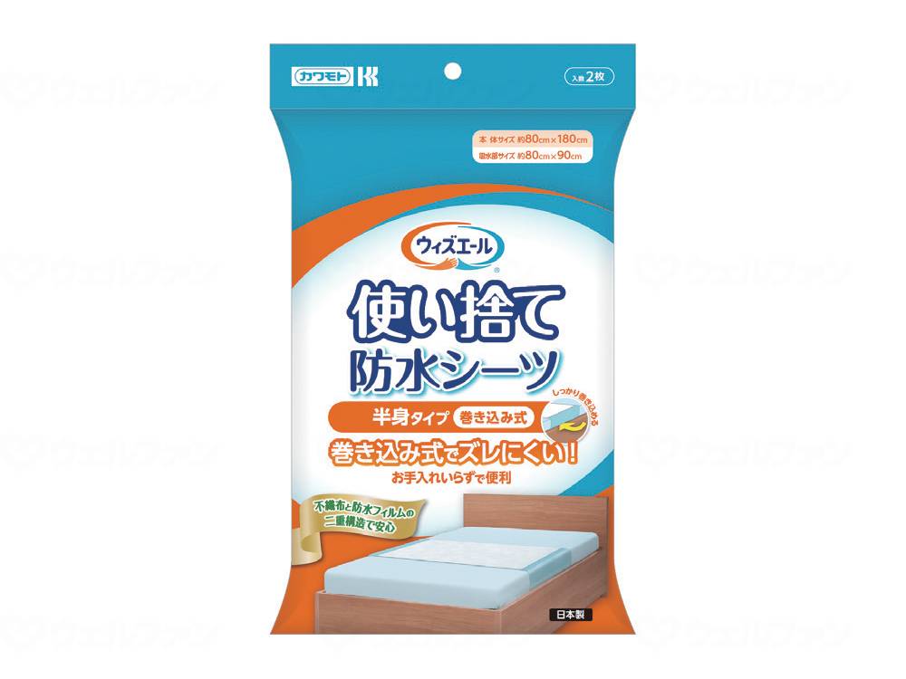 ウェルファン ウィズエール　使い捨て防水シーツ　半身タイプ巻込式 1個（ご注文単位1個）【直送品】