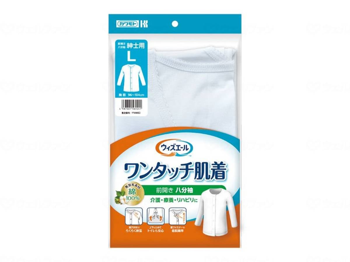 ウェルファン ウィズエール ワンタッチ肌着前開き八分袖 紳士用/ホワイト/LL 1個（ご注文単位1個）【直送品】