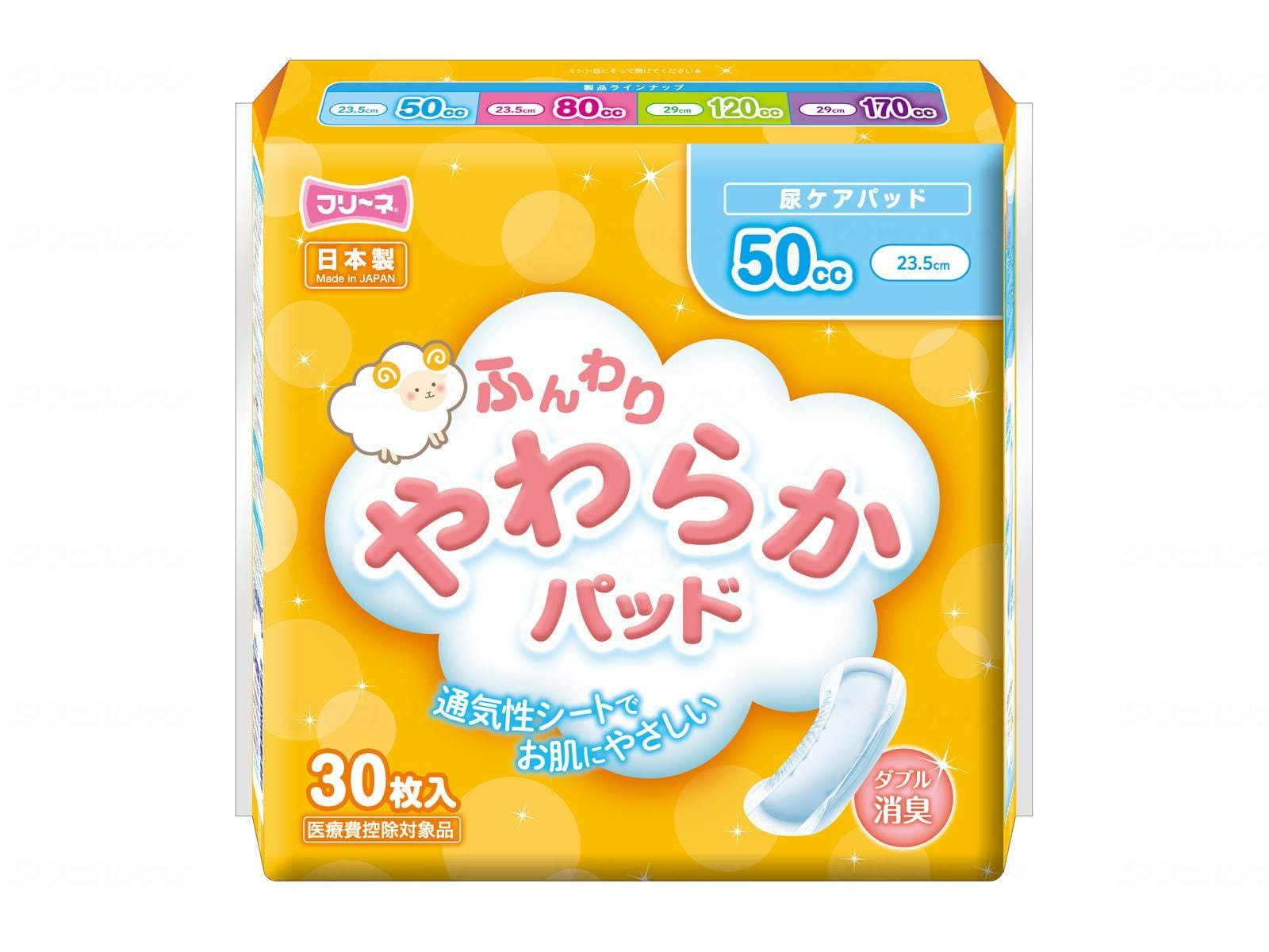 ウェルファン フリーネふんわりやわらかパッド50cc/袋/50cc 1個（ご注文単位1個）【直送品】