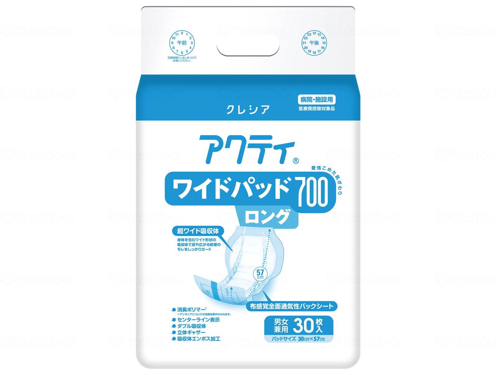 ウェルファン Gワイドパッド/袋/700ロング 1個（ご注文単位1個）【直送品】