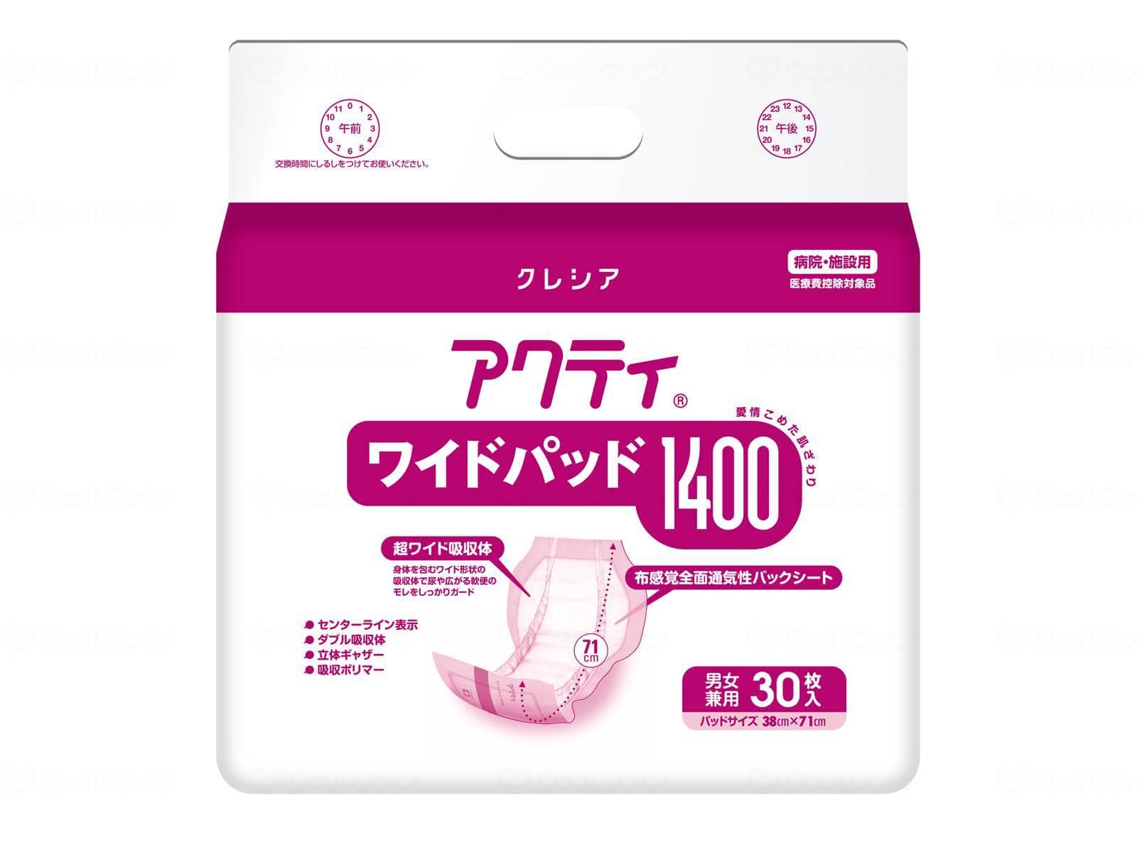 ウェルファン Gワイドパッド 1400/袋/1400 1個（ご注文単位1個）【直送品】