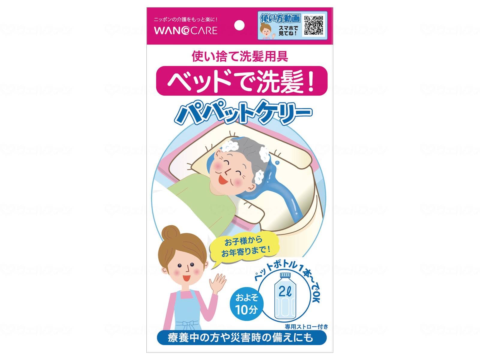 ウェルファン パパットケリー/袋 1枚（ご注文単位1枚）【直送品】