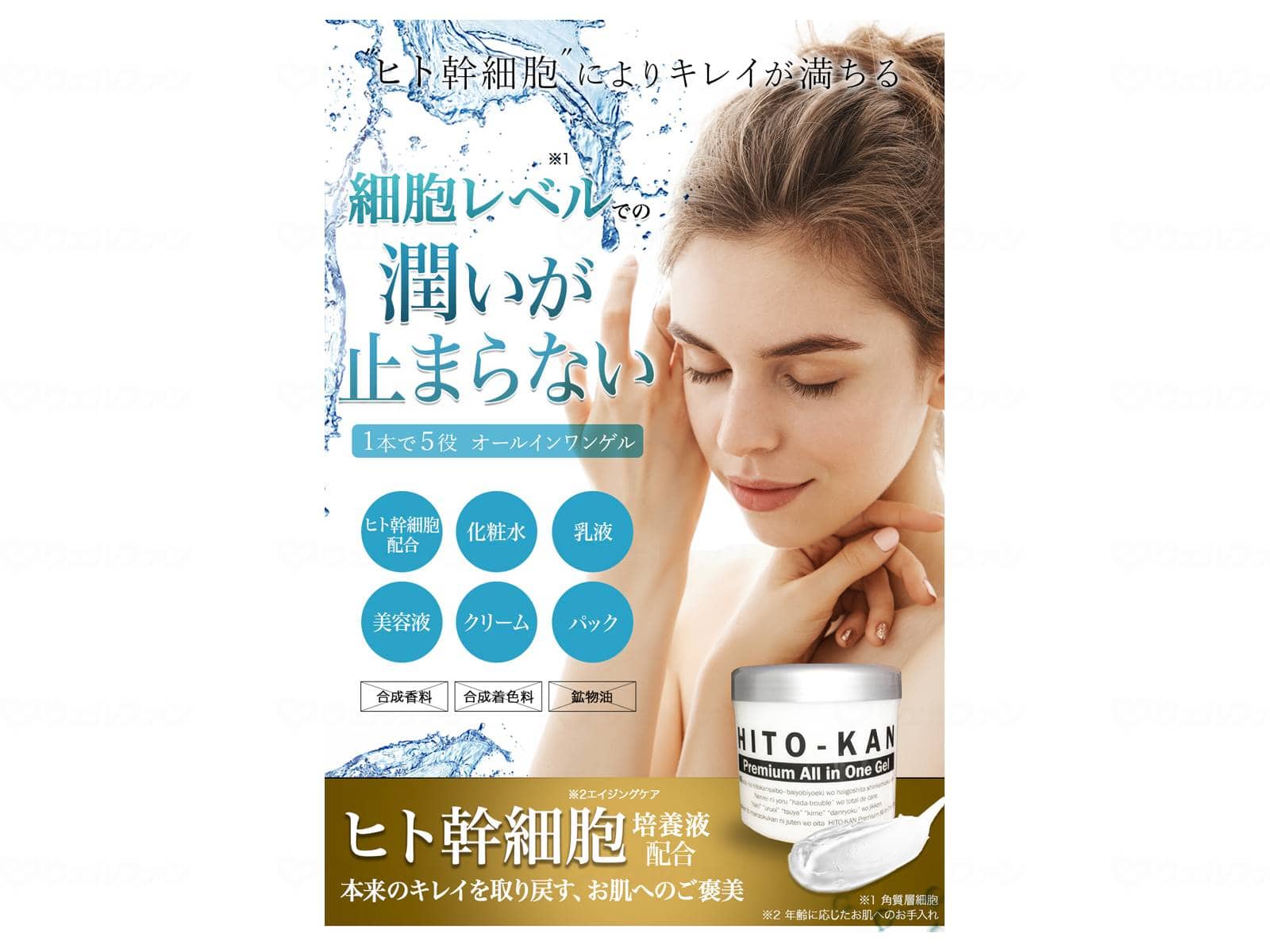 ウェルファン HITO-KAN プレミアム オールインワンゲル270g/1入 1袋（ご注文単位1袋）【直送品】