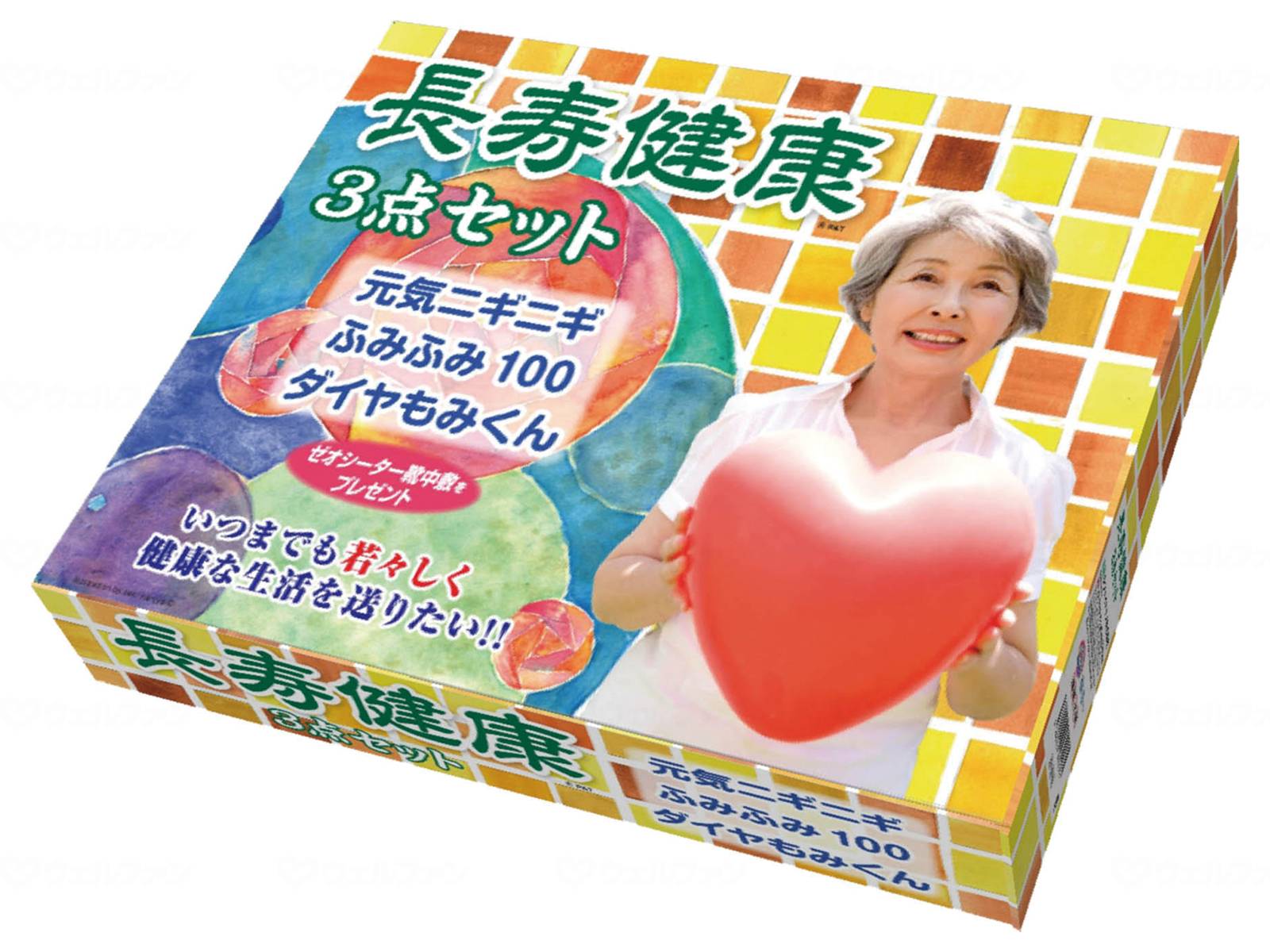 ウェルファン 健康長寿3点セット 1組（ご注文単位1組）【直送品】