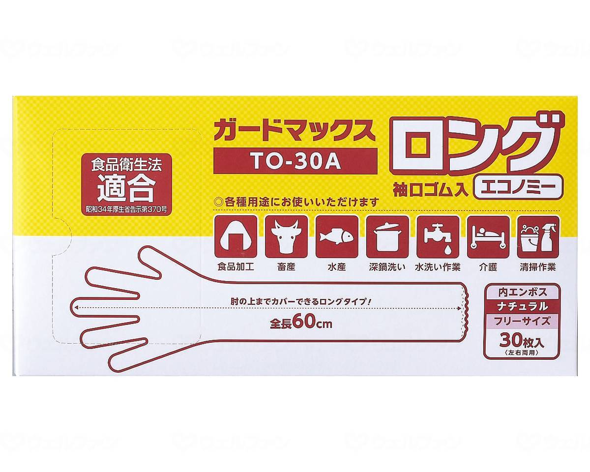 ウェルファン ガードマックスロング 袖口ゴム入 エコノミー/ナチュラル/箱 1個(ご注文単位1個)【直送品】