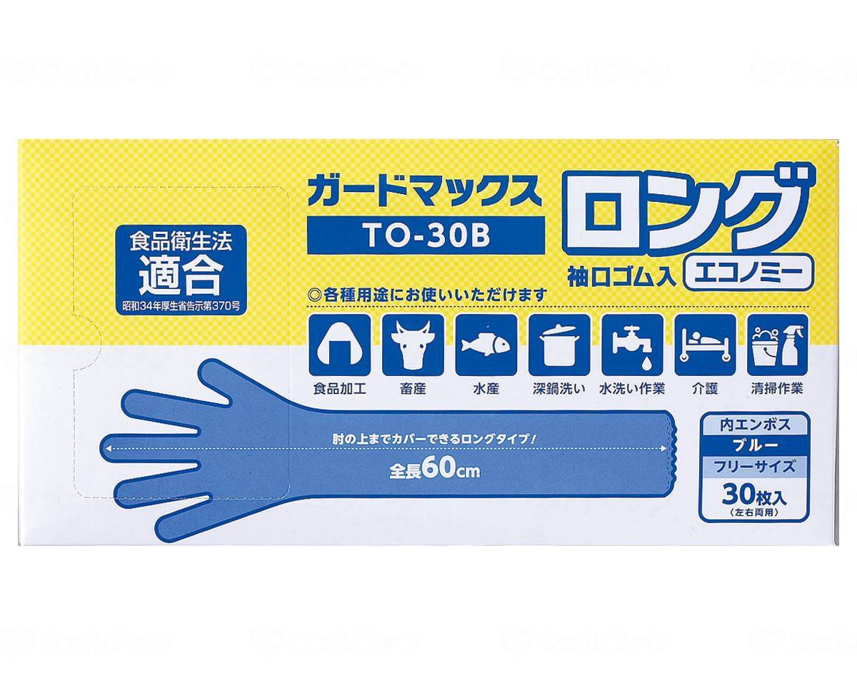 ウェルファン ガードマックスロング 袖口ゴム入 エコノミー/ブルー/箱 1個（ご注文単位1個）【直送品】