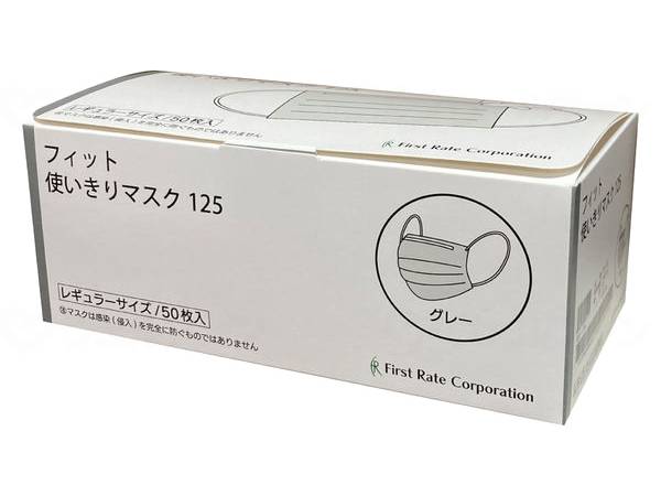 ウェルファン フィット使いきりレギュラーマスク 50枚入/箱/グレー 1個(ご注文単位1個)【直送品】