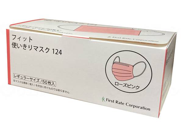 ウェルファン フィット使いきりレギュラーマスク 50枚入/箱/ローズピンク 1個（ご注文単位1個）【直送品】
