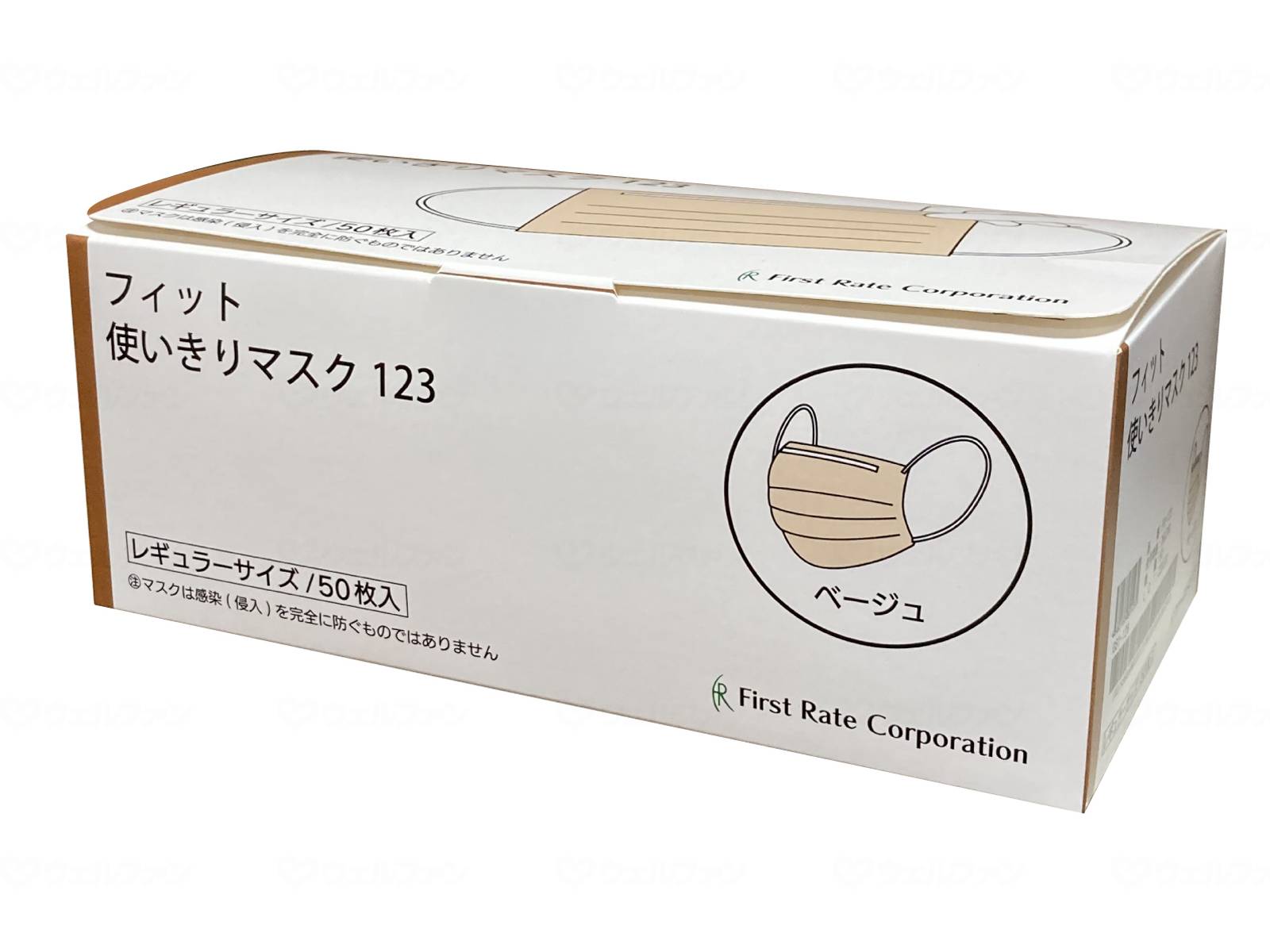 ウェルファン フィット使いきりレギュラーマスク 50枚入/箱/ベージュ 1個（ご注文単位1個）【直送品】