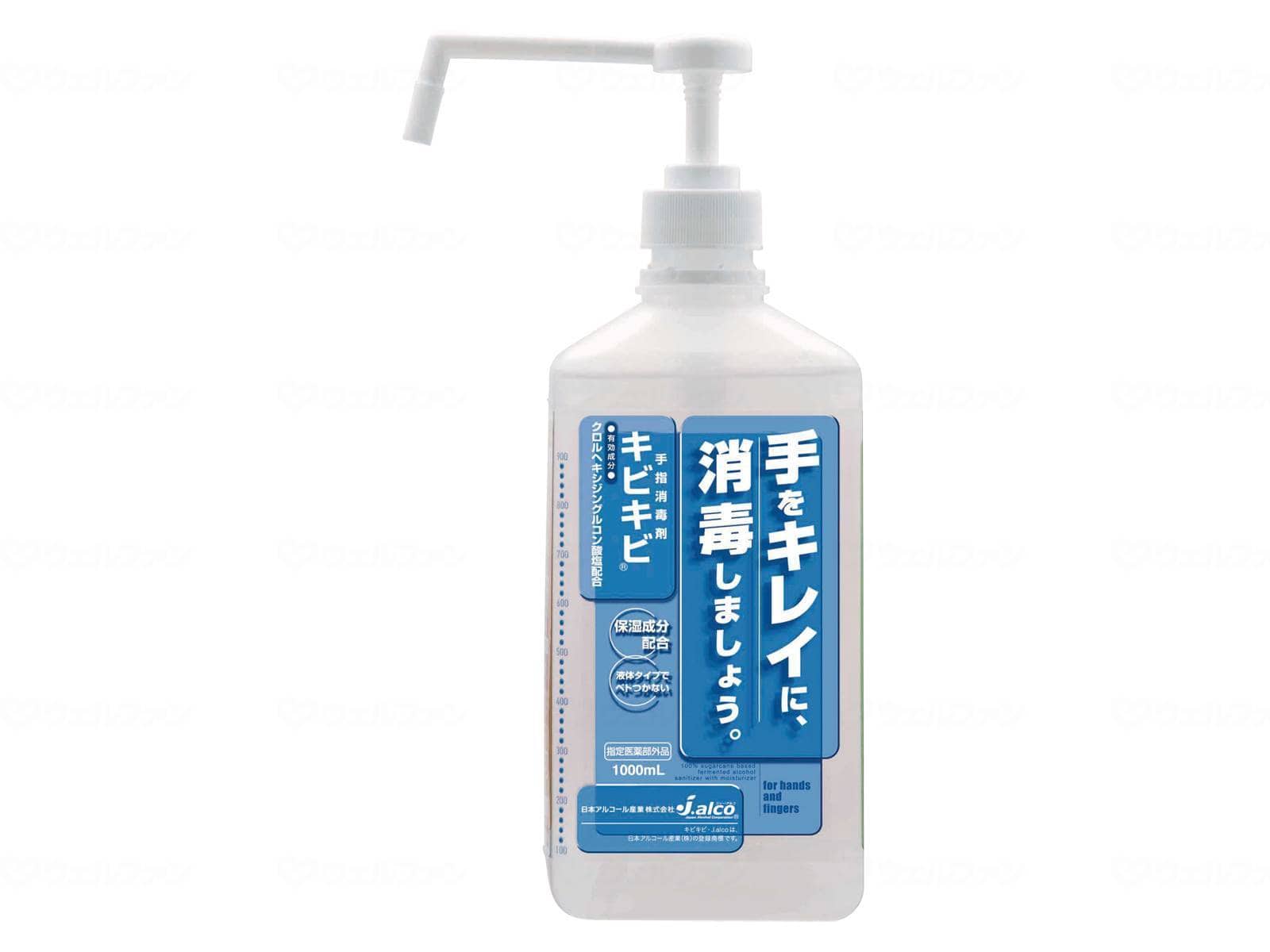 ウェルファン 手指消毒剤 キビキビ (1本)/本/1000ml 1個(ご注文単位1個)【直送品】