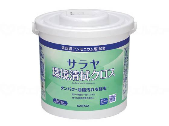ウェルファン サラヤ環境清拭クロス/個/250枚容器 1個(ご注文単位1個)【直送品】