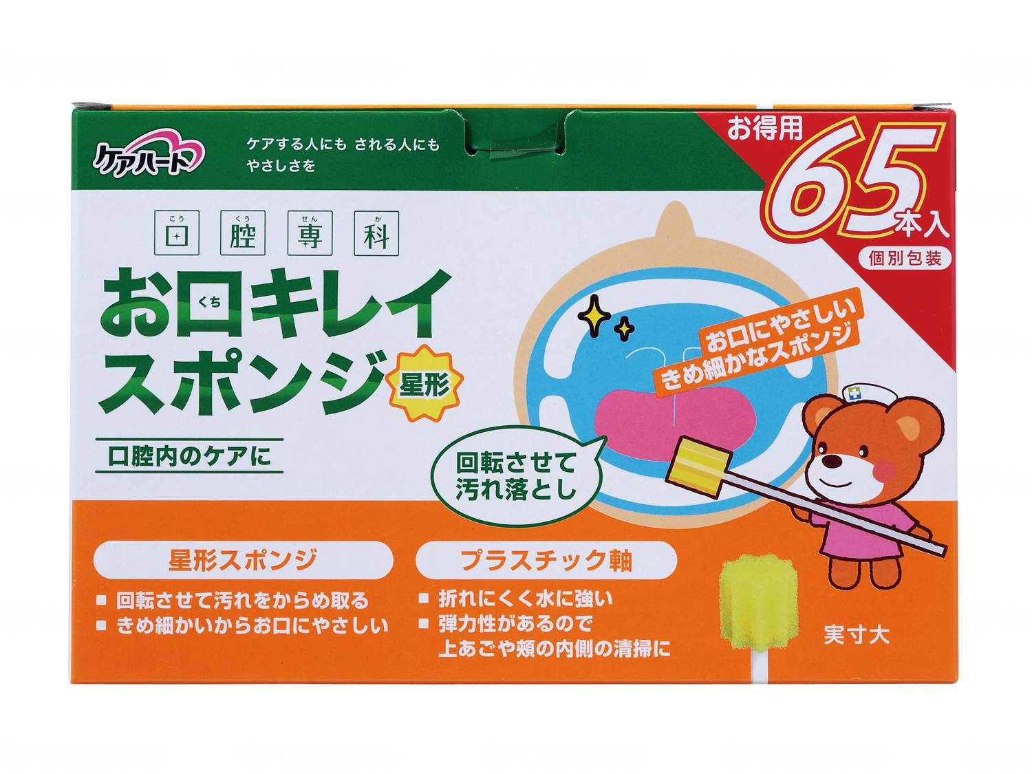 ウェルファン ケアハート口腔専科 お口キレイスポンジ 星形/個/65本入 1本（ご注文単位1本）【直送品】