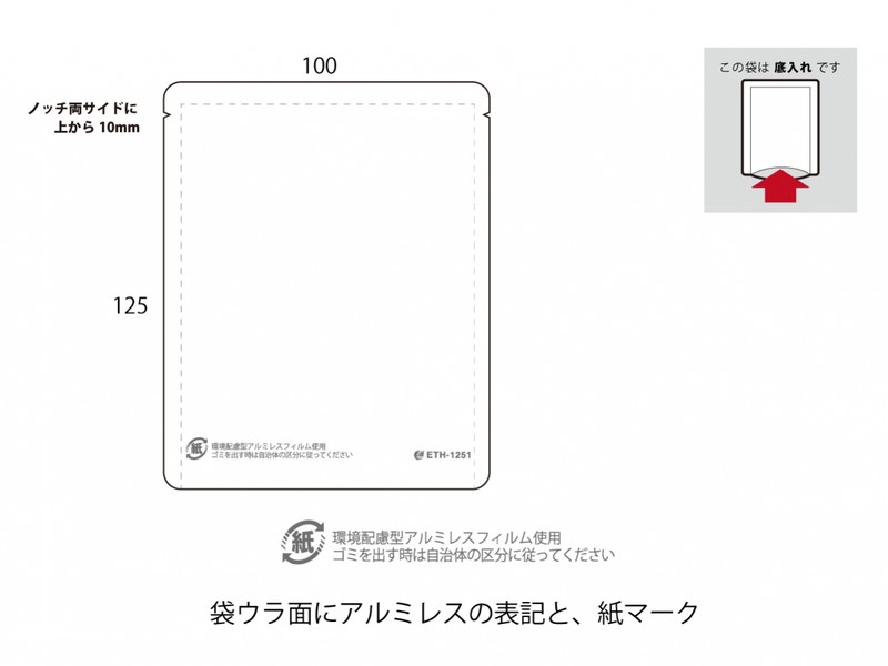 ニコノス 三方平袋 エコ上質紙 30g ホワイト ETH-1251J 100枚/束(ご注文単位20束)【直送品】
