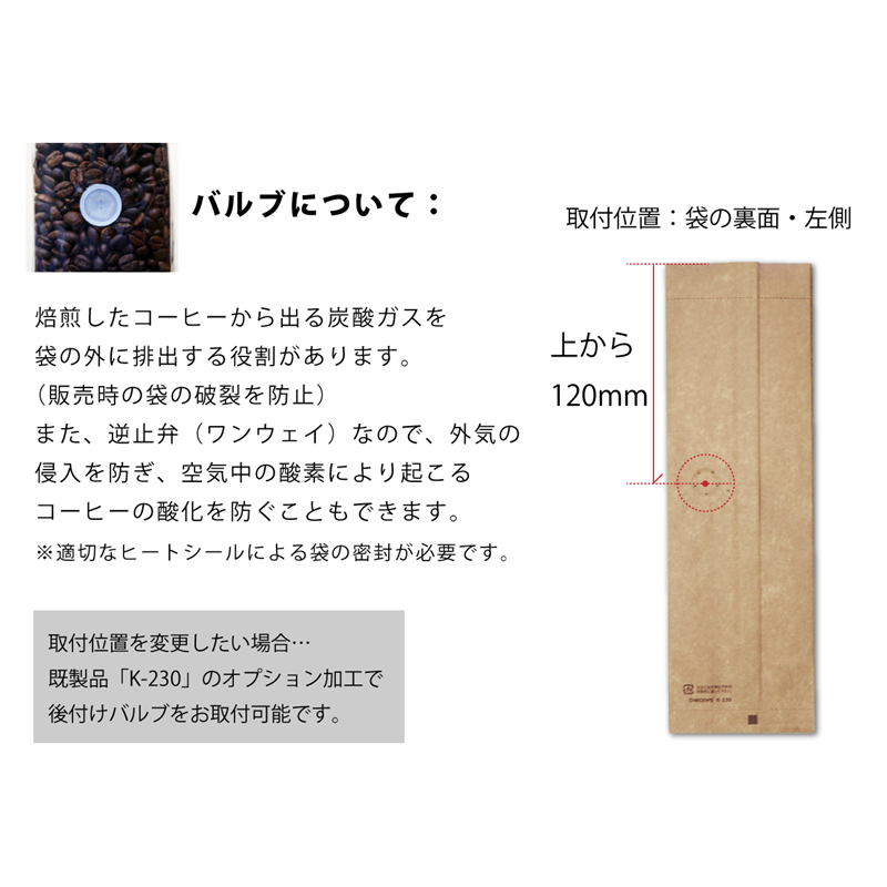 ニコノス バルブ付クラフトパック200g ガゼット K-230V-E 100枚入/袋（ご注文単位10袋）【直送品】