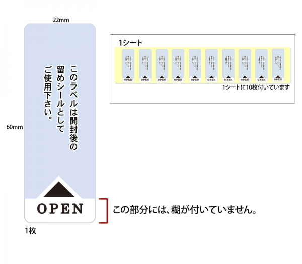 ニコノス 封カン用ラベル OPEN CL-OP 100枚入/袋（ご注文単位1袋）【直送品】