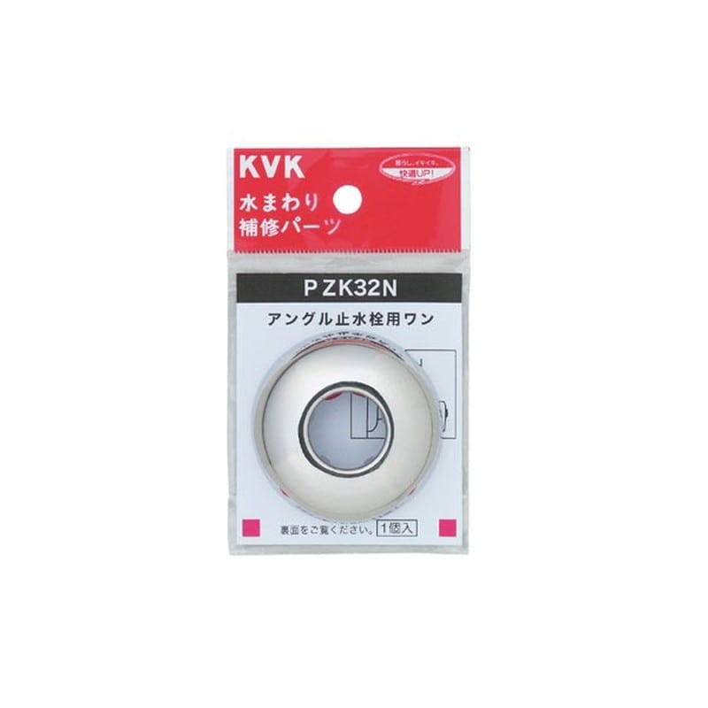 KVK 2301020 アングル止水栓ワン PZK32N 1個（ご注文単位1個）【直送品】