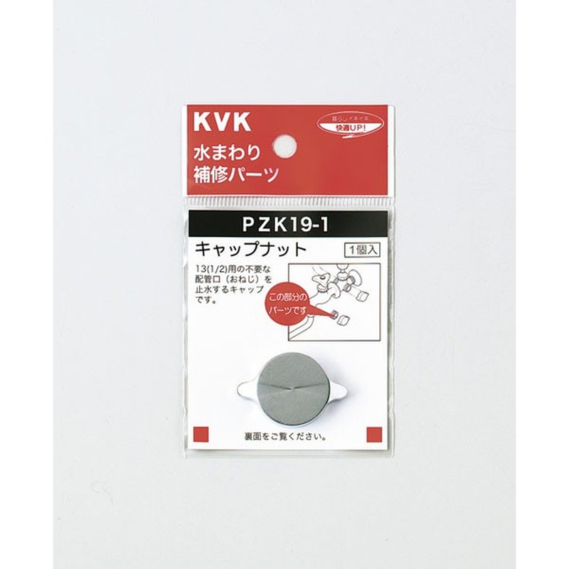 KVK 2301044 キャップナット PZK19-1 1個（ご注文単位1個）【直送品】