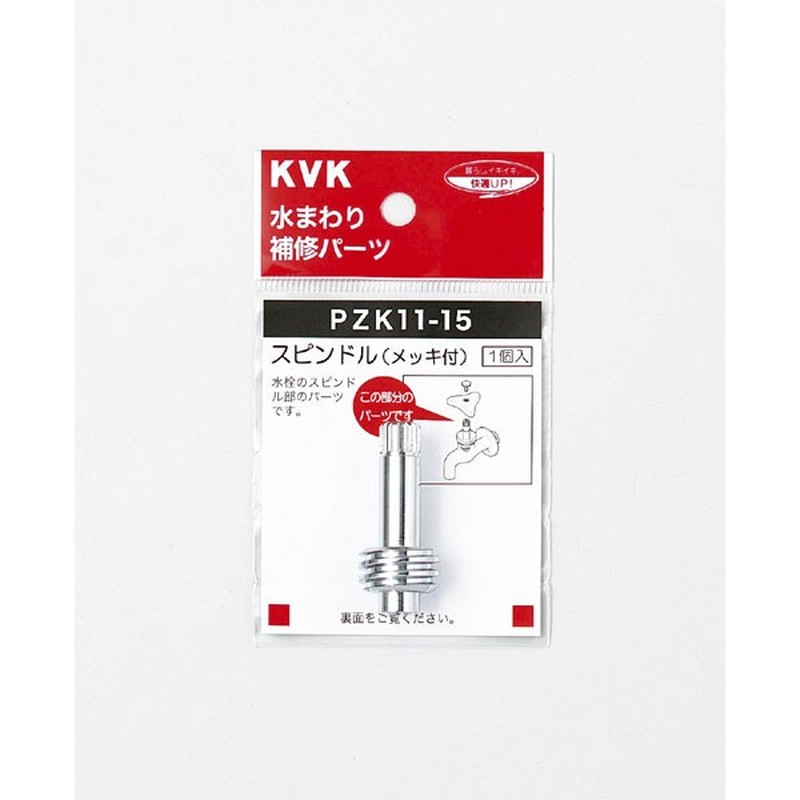 KVK 2301077 スピンドル 60mm 13 1/2 PZK11L-15 1個（ご注文単位1個）【直送品】