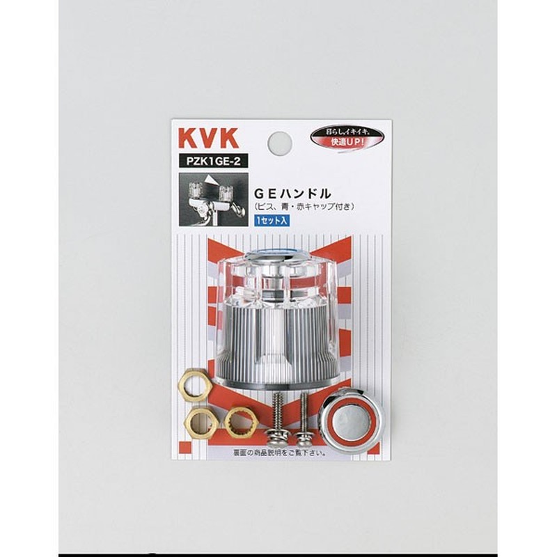 KVK 2301128 アクリルGEハンドル PZK1GE-2 1個（ご注文単位1個）【直送品】