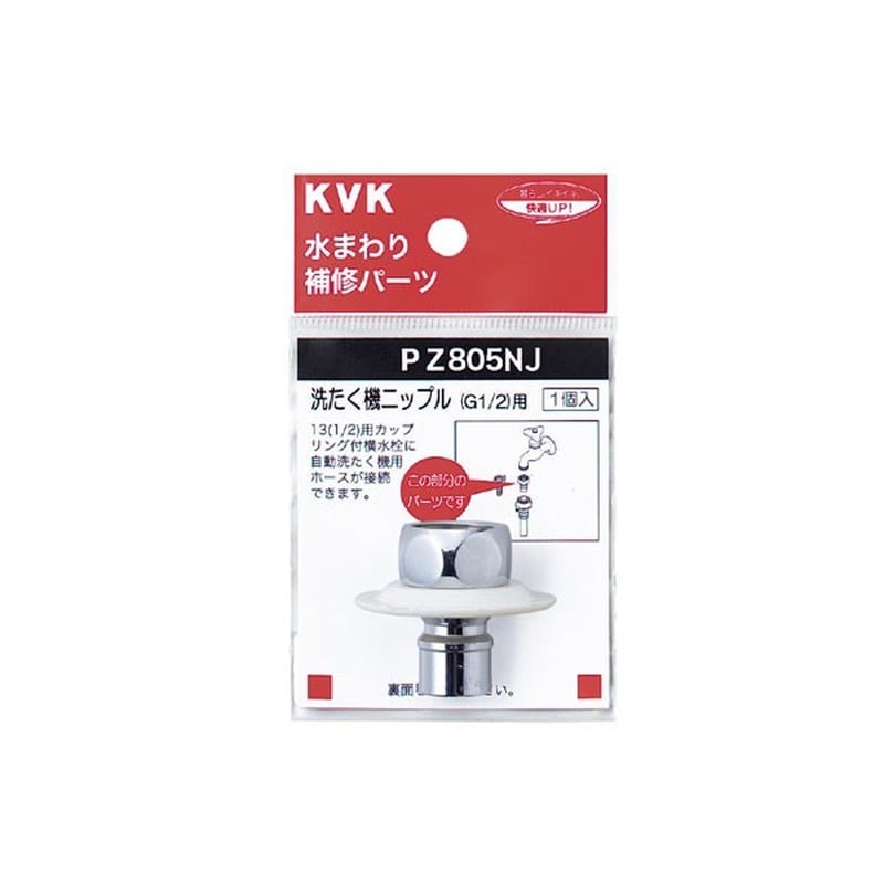 KVK 2301152 ツバ付洗濯機ニップル G1/2 PZ805NJ 1個（ご注文単位1個）【直送品】