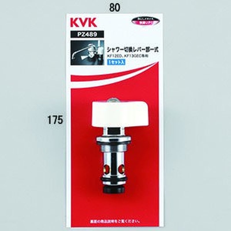 KVK 2301352 シャワー切替レバー部一式 PZ489 1個（ご注文単位1個）【直送品】