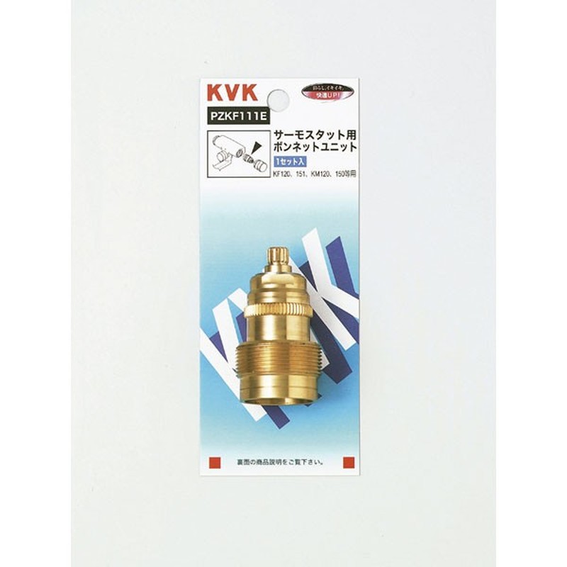 KVK 2301393 サーモスタット用ボンネットユニット PZKF111E 1個（ご注文単位1個）【直送品】