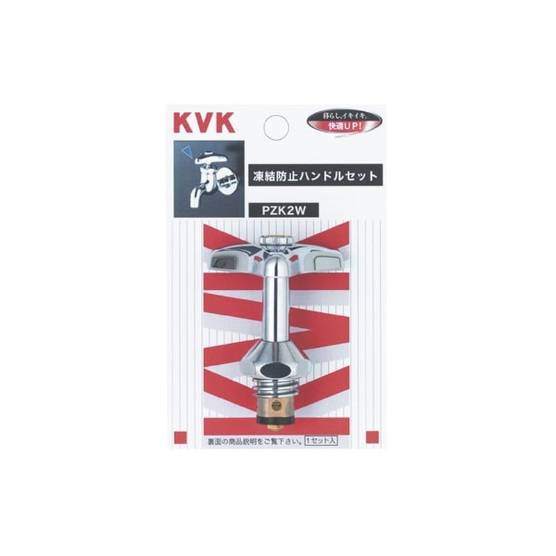 KVK 2301446 凍結防止ハンドル上部 PZK2W 1個（ご注文単位1個）【直送品】