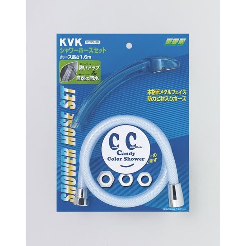 KVK 2301534 カラーホースセット 節水 ソーダ PZ970DL-BBL 1個（ご注文単位1個）【直送品】