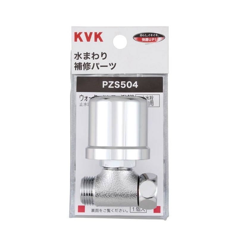 KVK 2301572 ウォーターハンマー低減器 補助用 PZS504 1個（ご注文単位1個）【直送品】