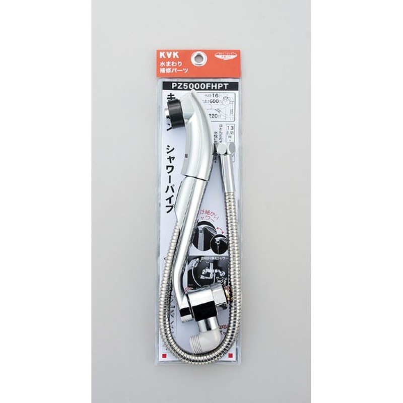KVK 2301521 キッチンシャワー13 1/2 メッキ PZ5000FHPT 1個（ご注文単位1個）【直送品】