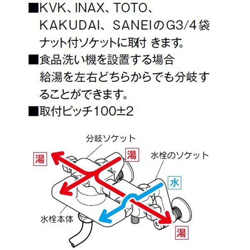 KVK 2301801 給湯左右分岐ソケット Z350710 1個（ご注文単位1個）【直送品】