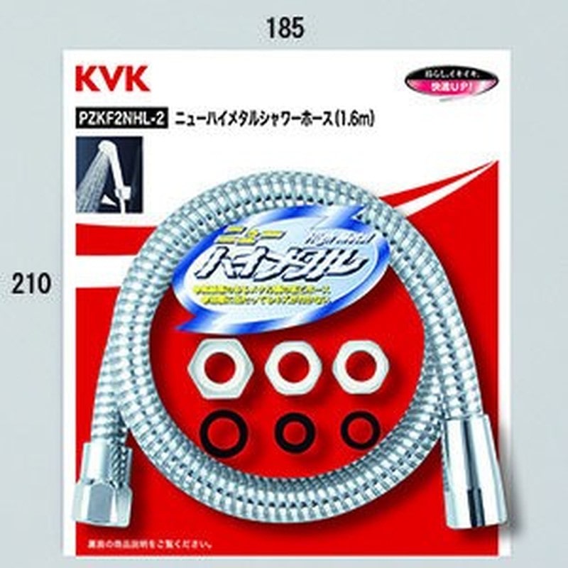 KVK 2301467 ニューハイメタルシャワーホース1.6m PZKF2NHL-2 1個（ご注文単位1個）【直送品】